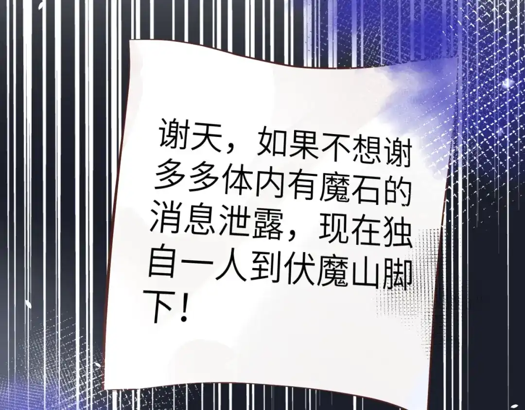 《修真奶爸惹不起》第48话 老公不好哄 第77页