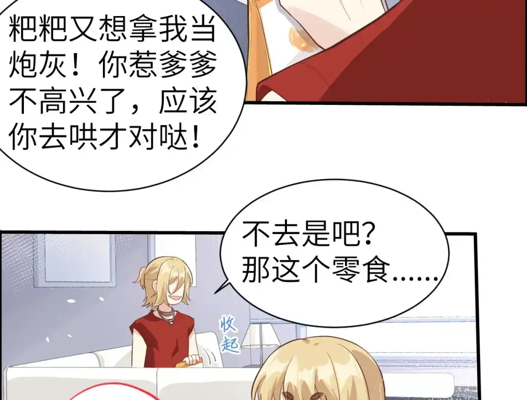 《修真奶爸惹不起》第48话 老公不好哄 第27页