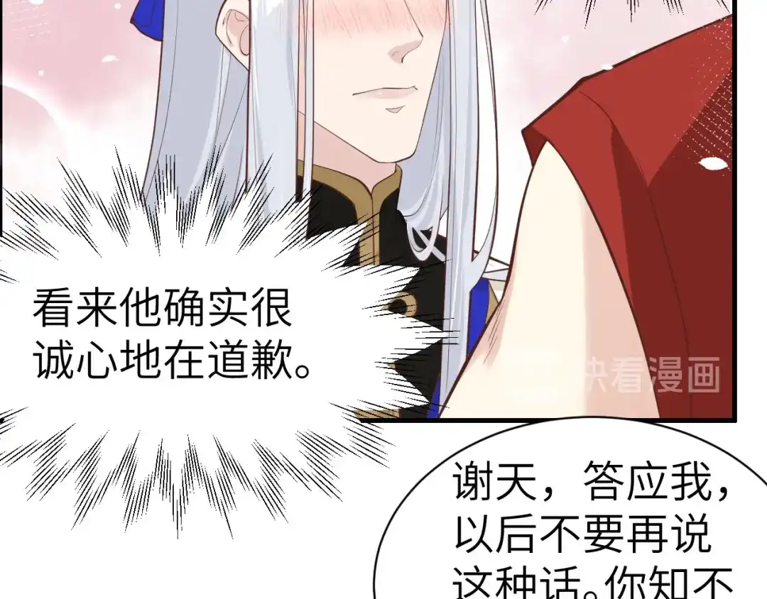 《修真奶爸惹不起》第48话 老公不好哄 第71页