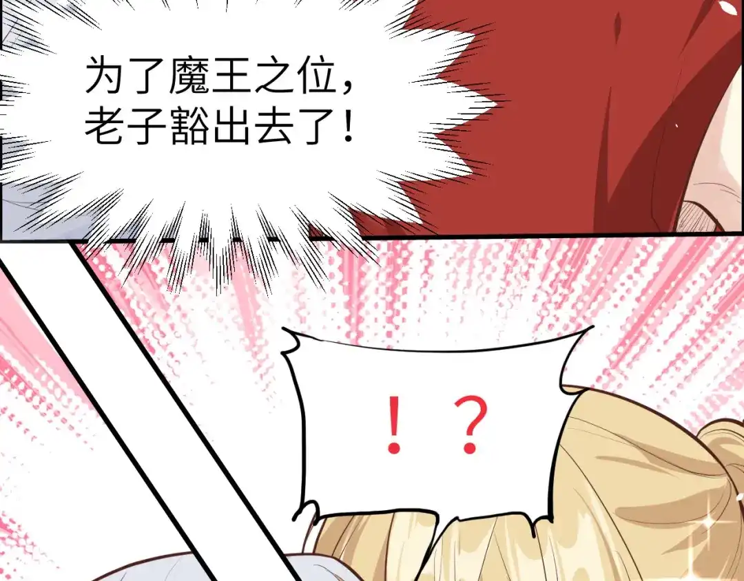 《修真奶爸惹不起》第48话 老公不好哄 第64页