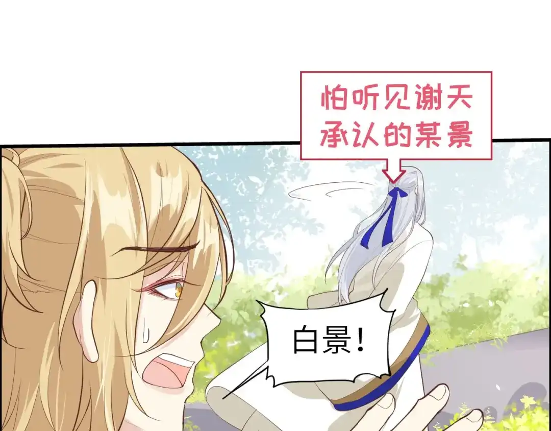《修真奶爸惹不起》第48话 老公不好哄 第8页
