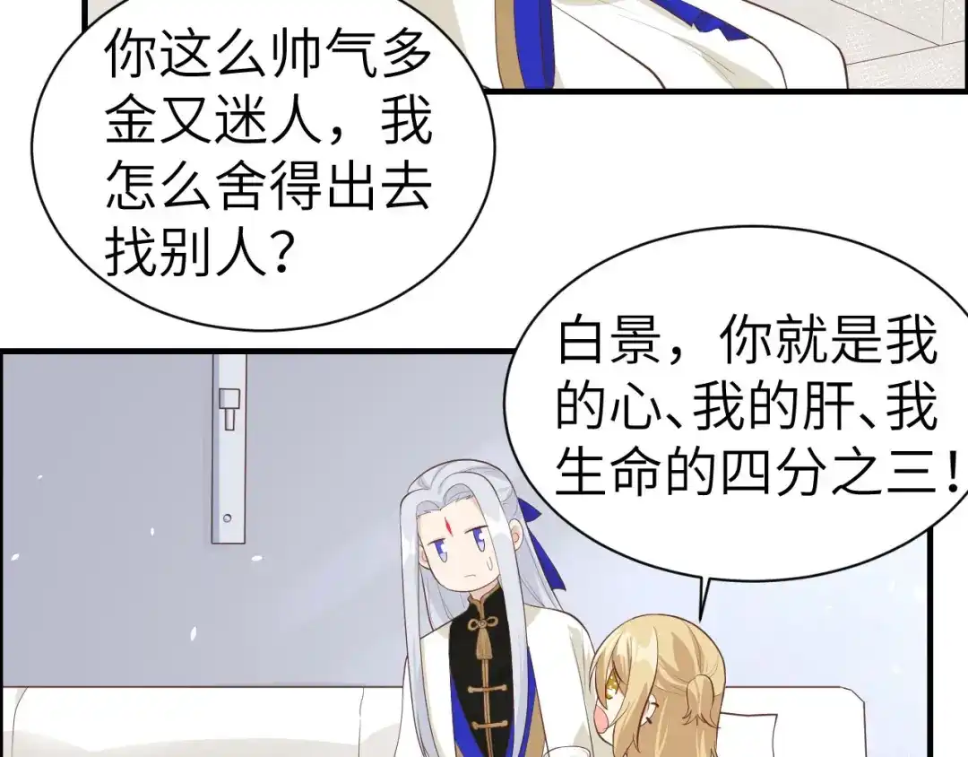 《修真奶爸惹不起》第48话 老公不好哄 第50页