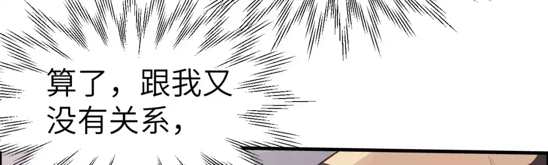 《修真奶爸惹不起》第48话 老公不好哄 第18页