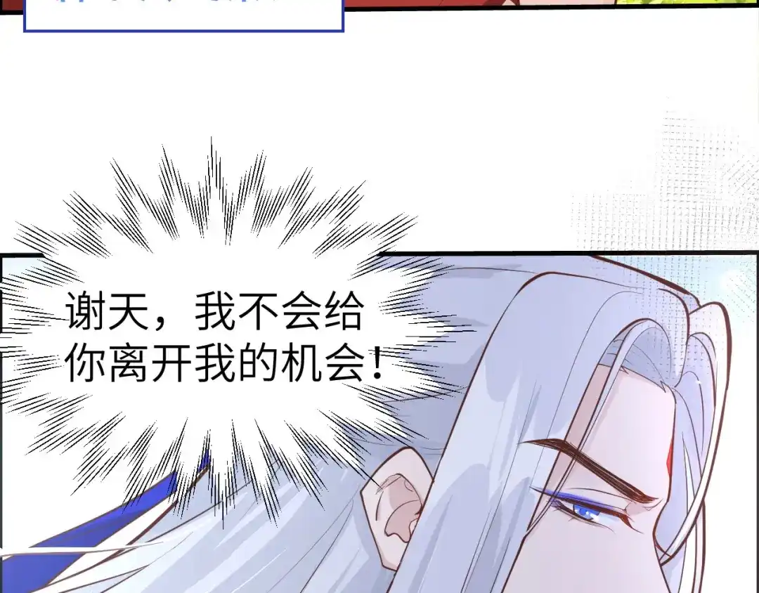 《修真奶爸惹不起》第48话 老公不好哄 第10页