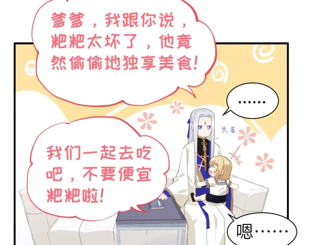 《修真奶爸惹不起》第48话 老公不好哄 第38页