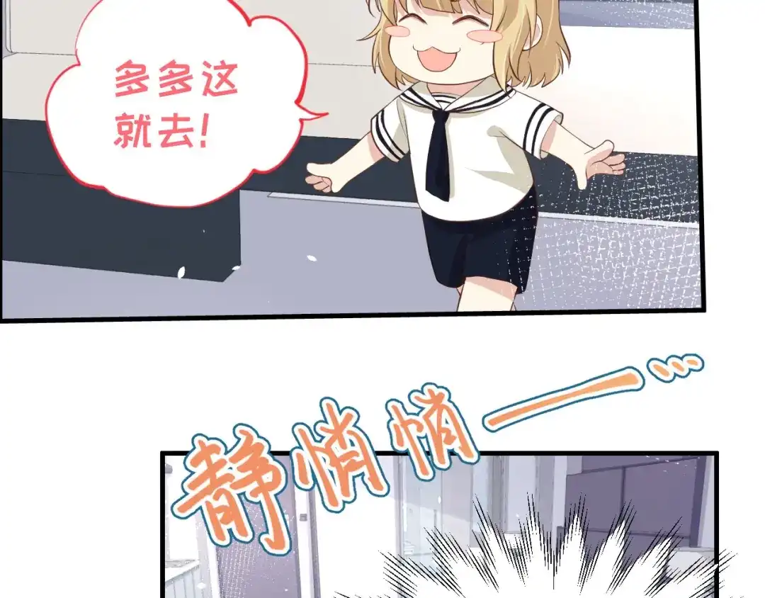 《修真奶爸惹不起》第48话 老公不好哄 第28页