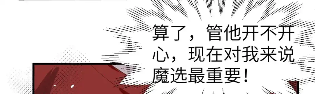 《修真奶爸惹不起》第48话 老公不好哄 第15页