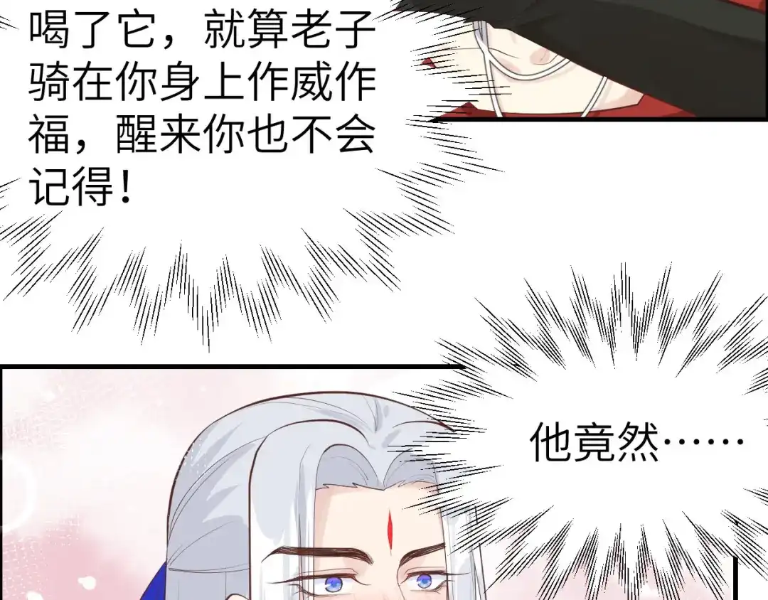 《修真奶爸惹不起》第48话 老公不好哄 第70页