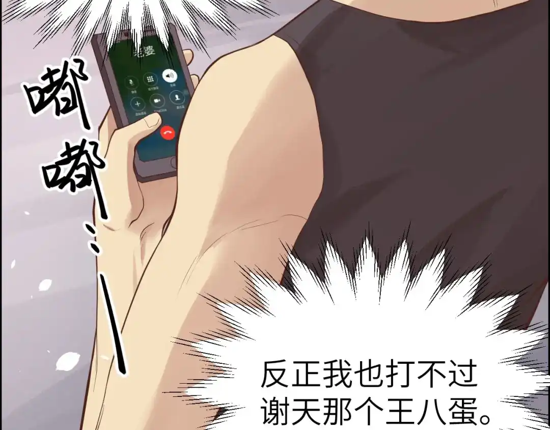 《修真奶爸惹不起》第48话 老公不好哄 第19页