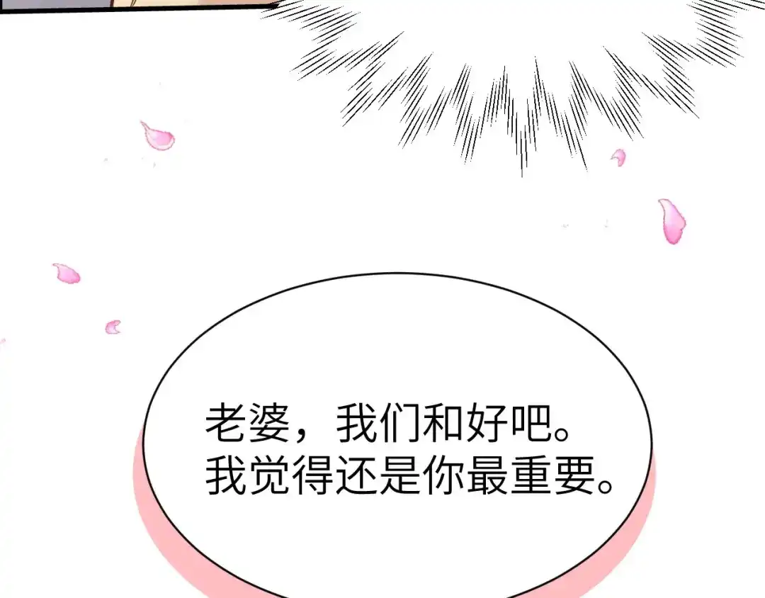 《修真奶爸惹不起》第48话 老公不好哄 第20页