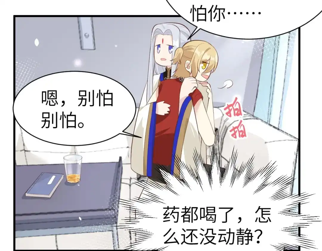 《修真奶爸惹不起》第48话 老公不好哄 第73页