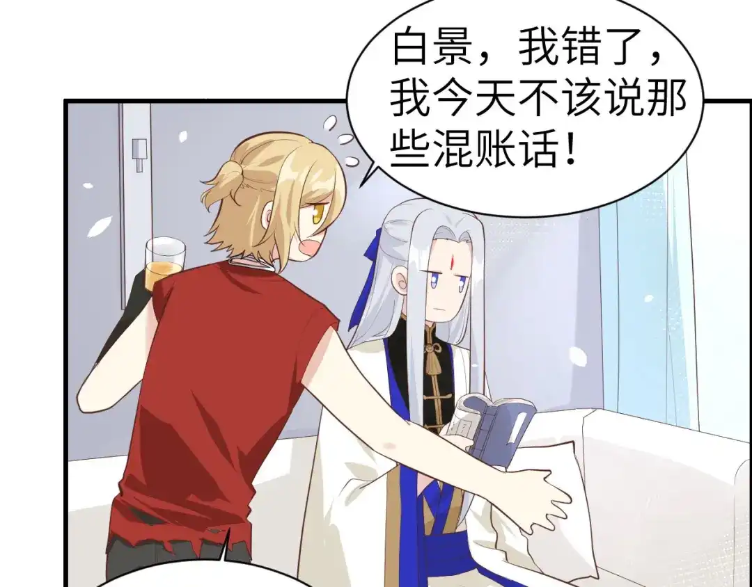 《修真奶爸惹不起》第48话 老公不好哄 第49页