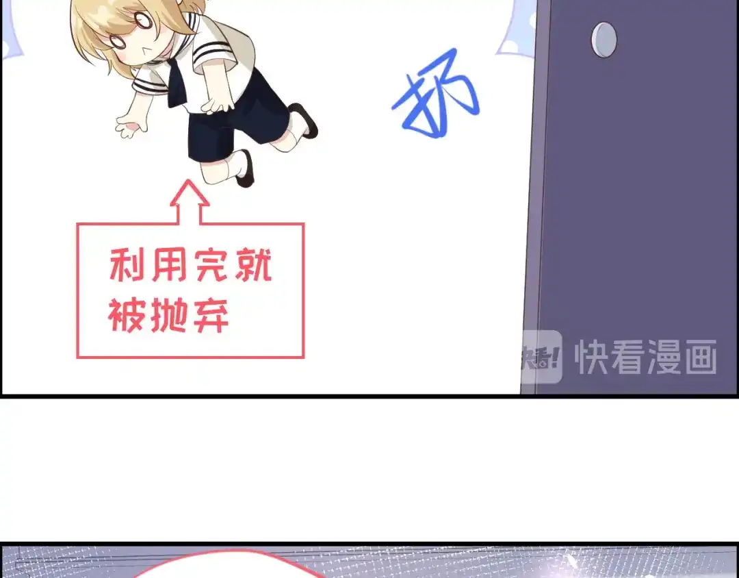 《修真奶爸惹不起》第48话 老公不好哄 第44页