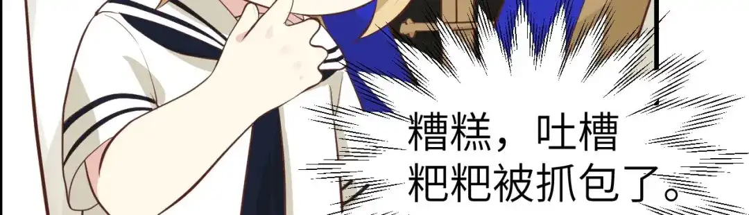 《修真奶爸惹不起》第48话 老公不好哄 第42页