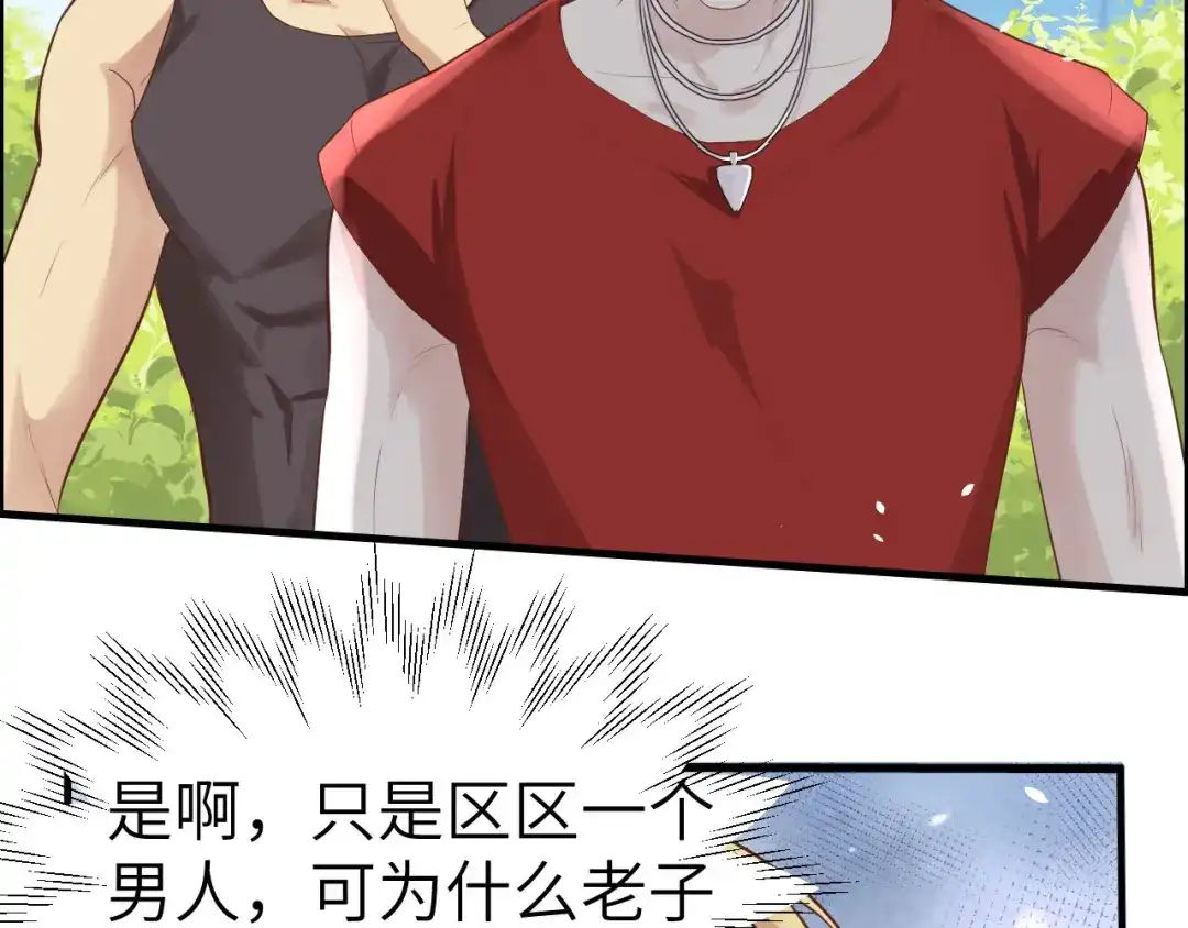 《修真奶爸惹不起》第48话 老公不好哄 第13页