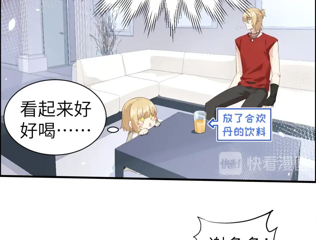《修真奶爸惹不起》第48话 老公不好哄 第23页
