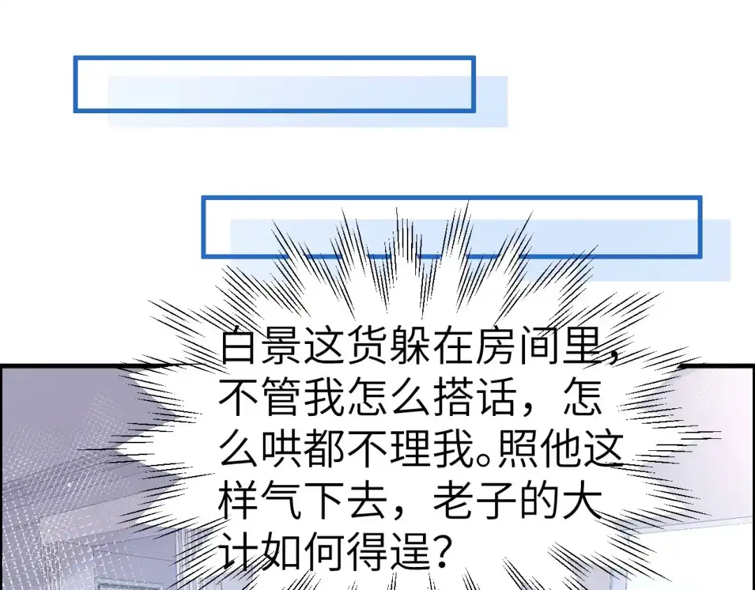 《修真奶爸惹不起》第48话 老公不好哄 第22页