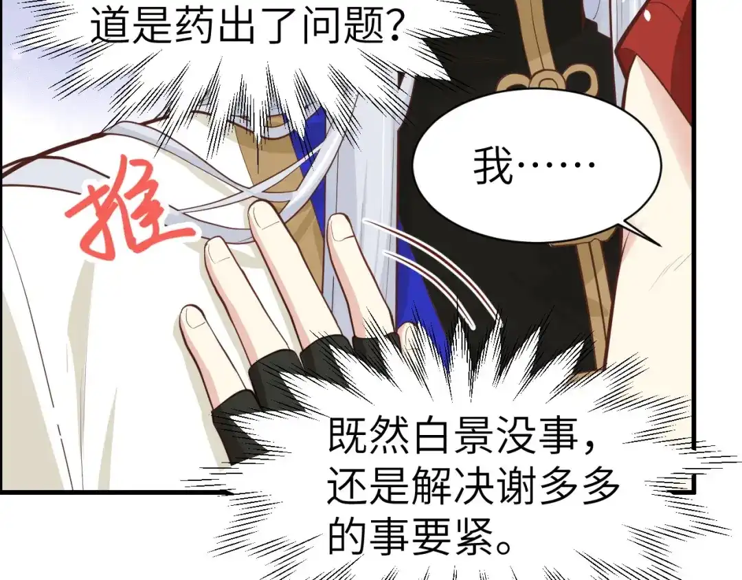 《修真奶爸惹不起》第49话 谢天，危险！ 第10页