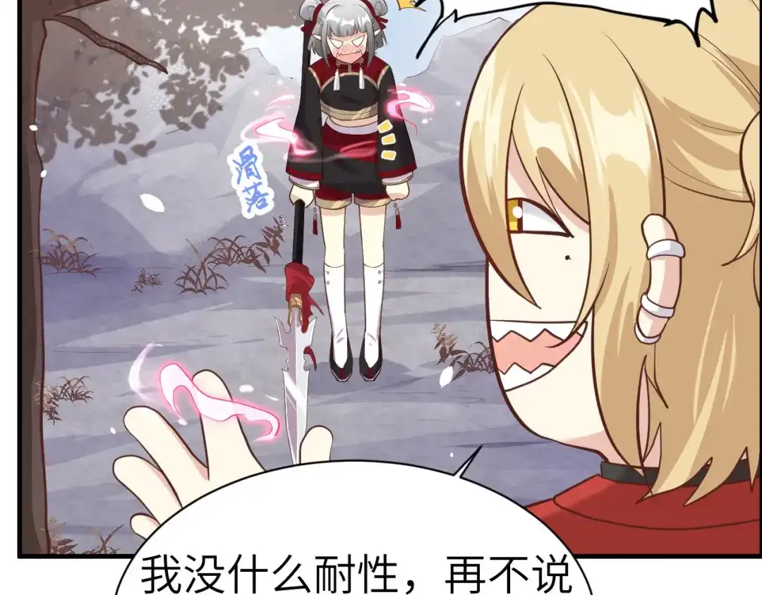 《修真奶爸惹不起》第49话 谢天，危险！ 第68页