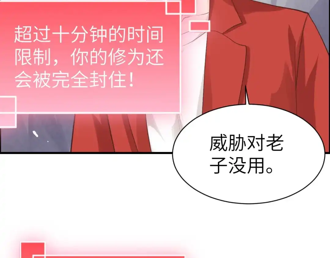 《修真奶爸惹不起》第49话 谢天，危险！ 第23页