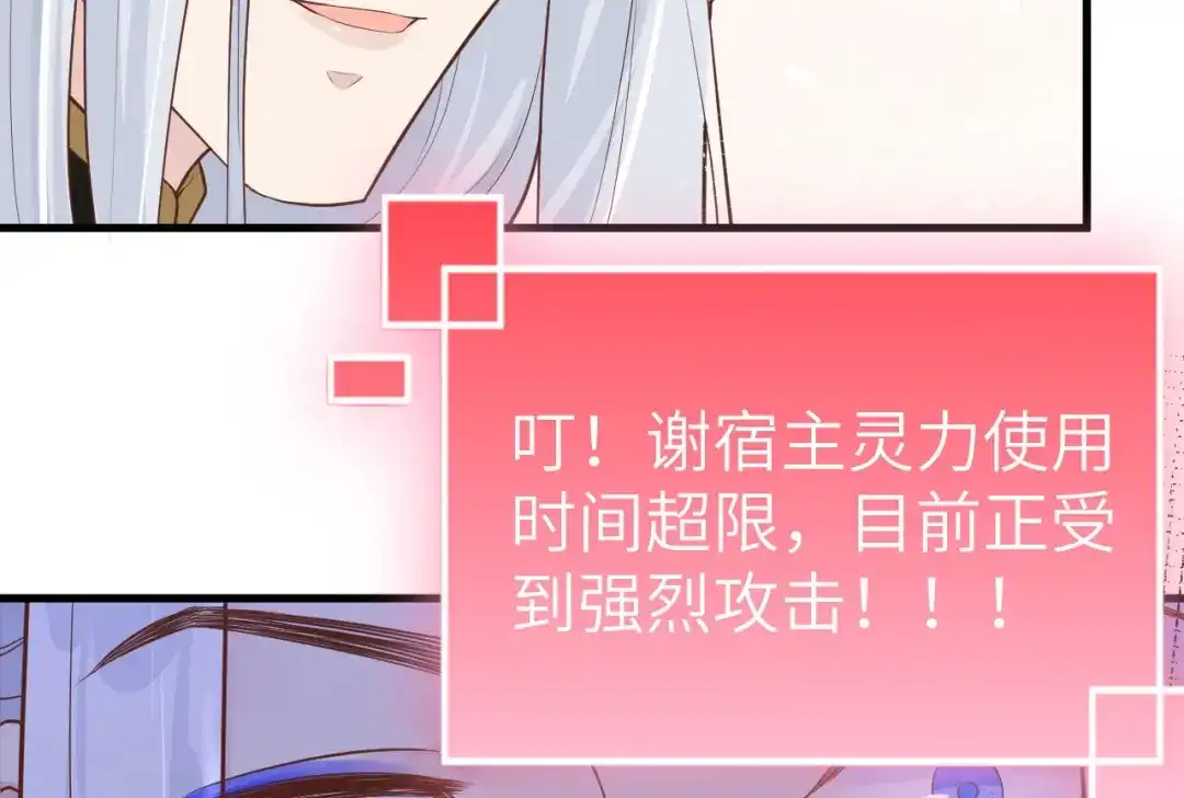 《修真奶爸惹不起》第49话 谢天，危险！ 第88页