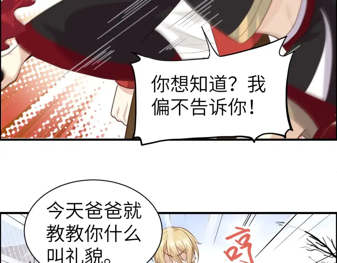 《修真奶爸惹不起》第49话 谢天，危险！ 第58页