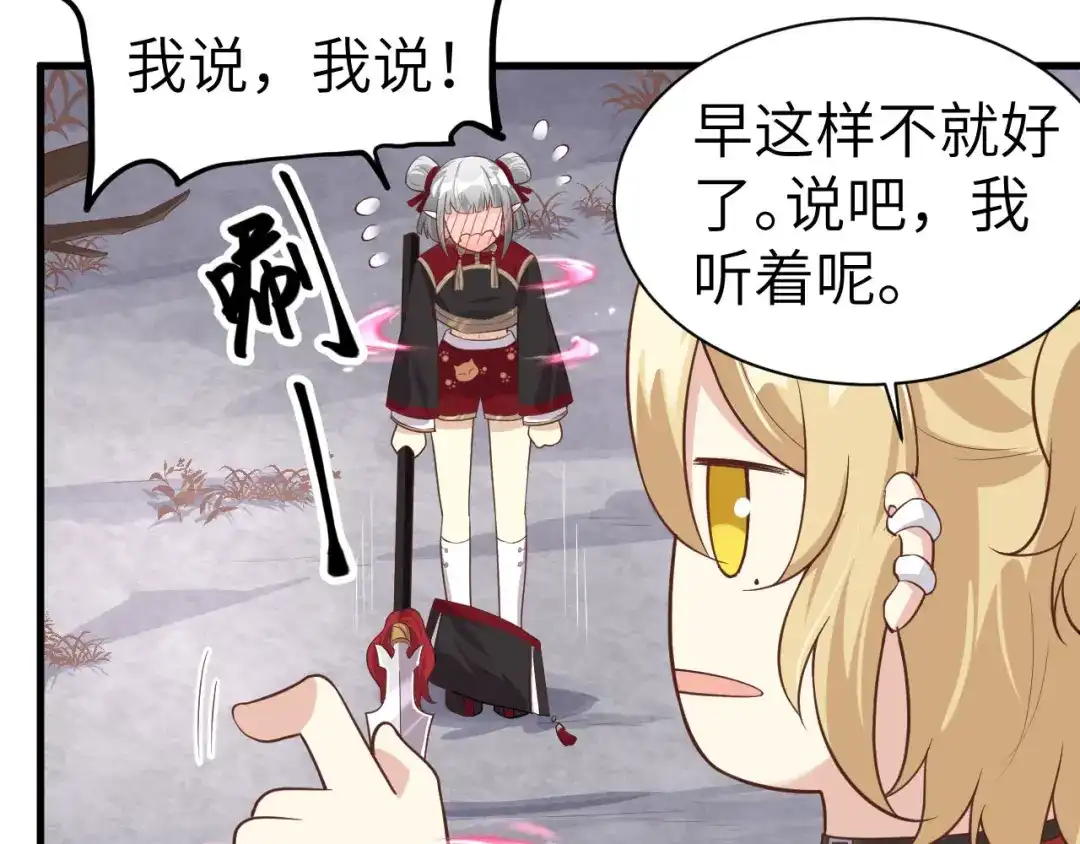 《修真奶爸惹不起》第49话 谢天，危险！ 第71页