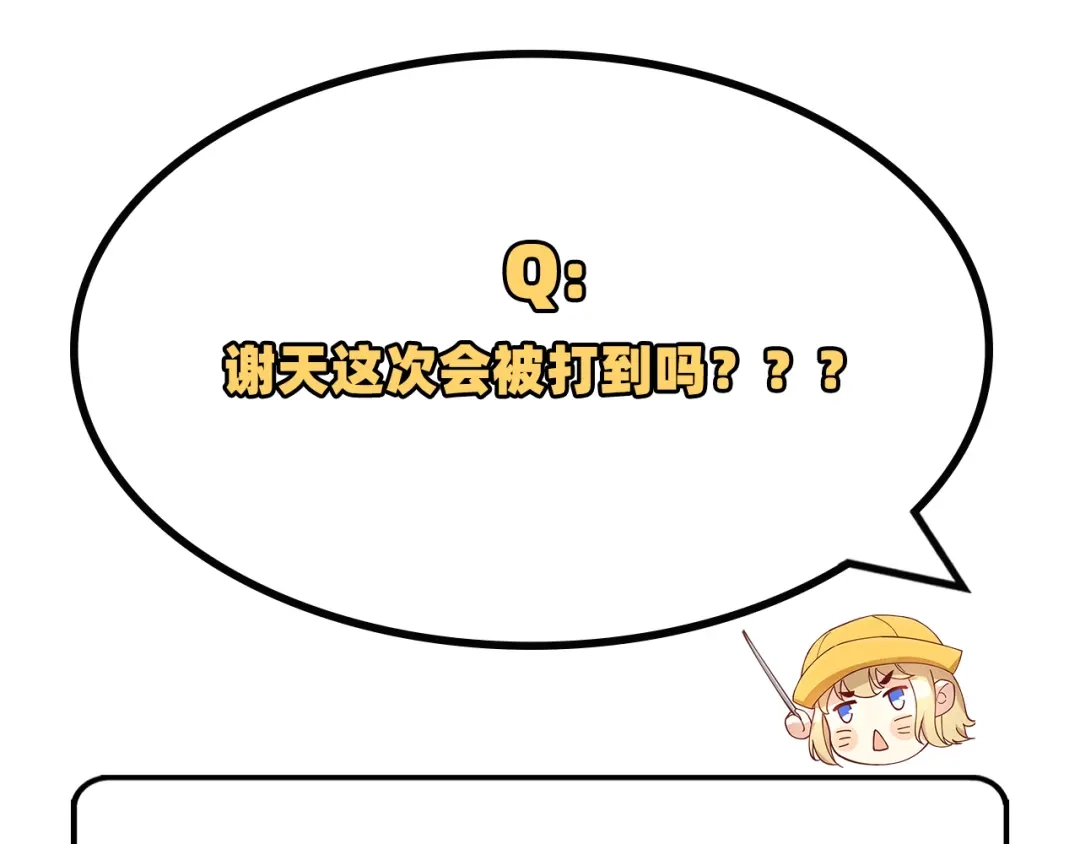 《修真奶爸惹不起》第49话 谢天，危险！ 第93页