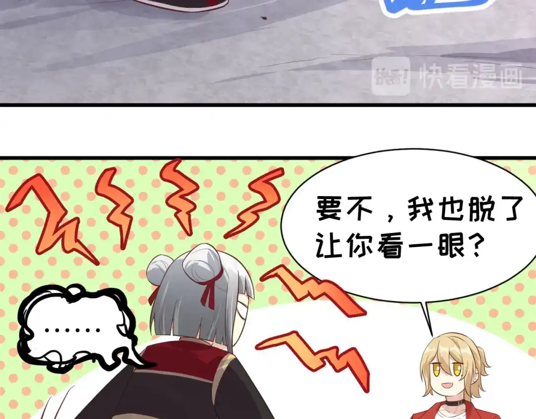 《修真奶爸惹不起》第49话 谢天，危险！ 第77页