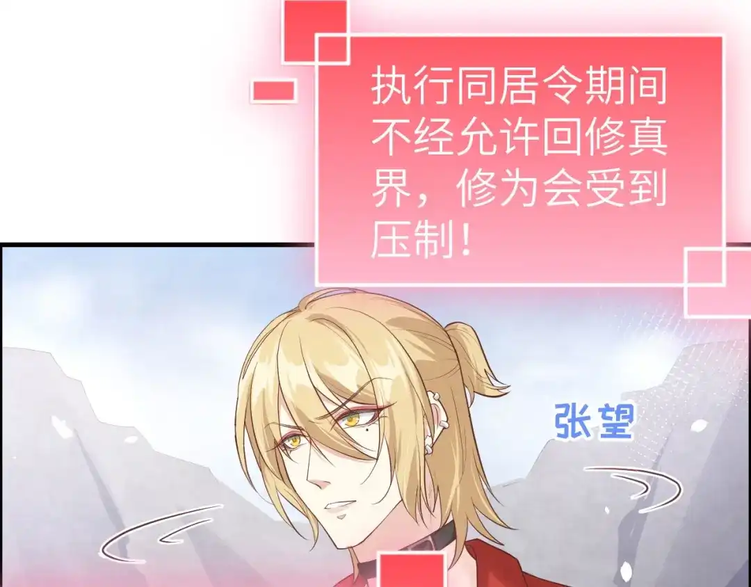 《修真奶爸惹不起》第49话 谢天，危险！ 第22页