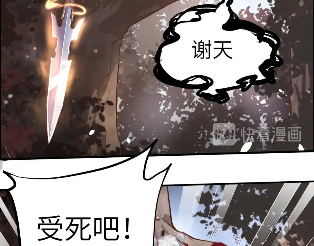 《修真奶爸惹不起》第49话 谢天，危险！ 第50页