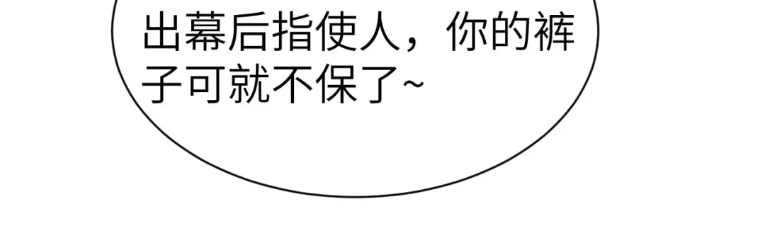 《修真奶爸惹不起》第49话 谢天，危险！ 第69页