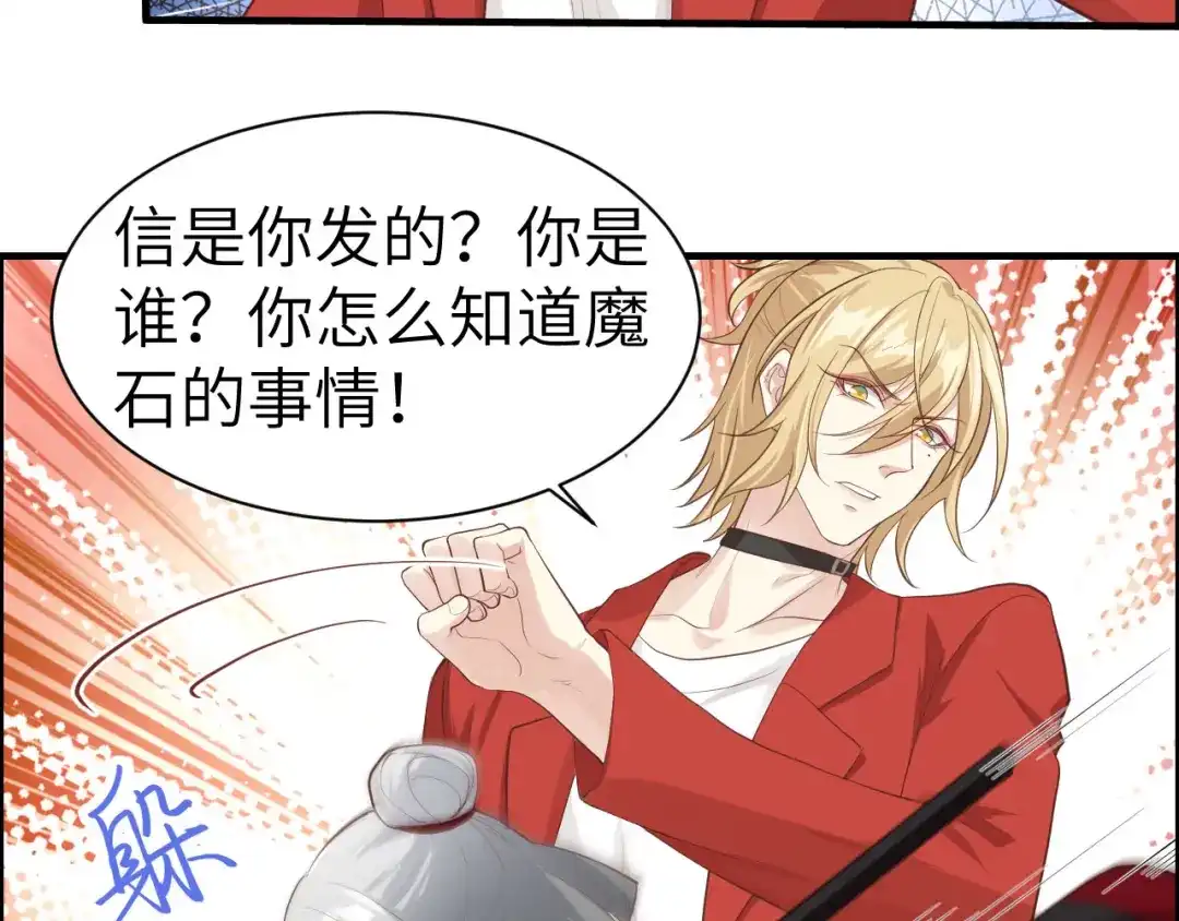《修真奶爸惹不起》第49话 谢天，危险！ 第56页