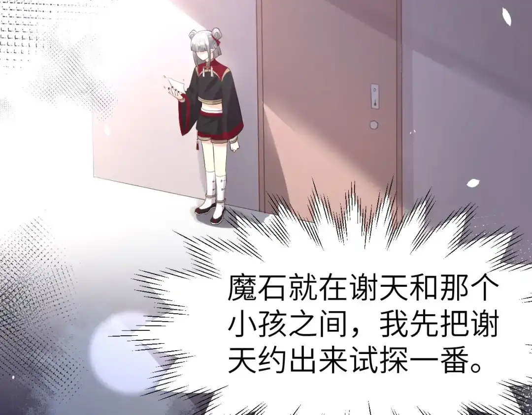 《修真奶爸惹不起》第49话 谢天，危险！ 第43页