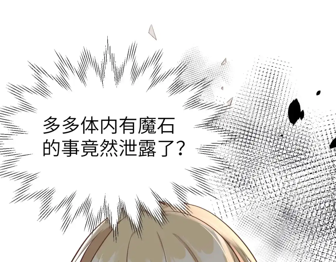 《修真奶爸惹不起》第49话 谢天，危险！ 第4页