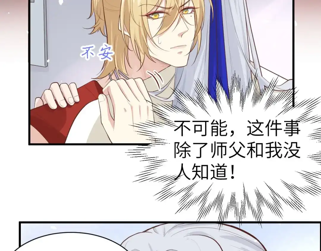 《修真奶爸惹不起》第49话 谢天，危险！ 第7页
