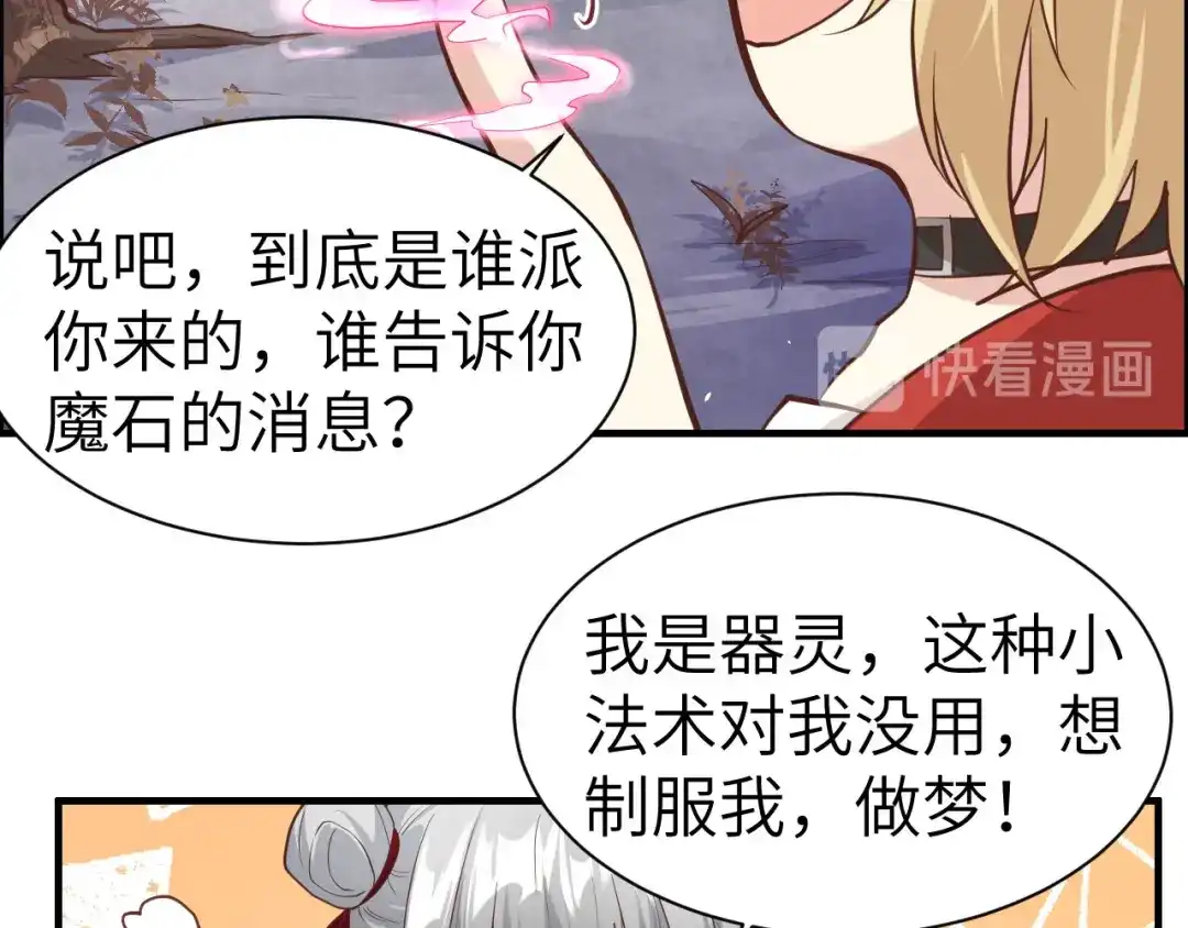 《修真奶爸惹不起》第49话 谢天，危险！ 第65页
