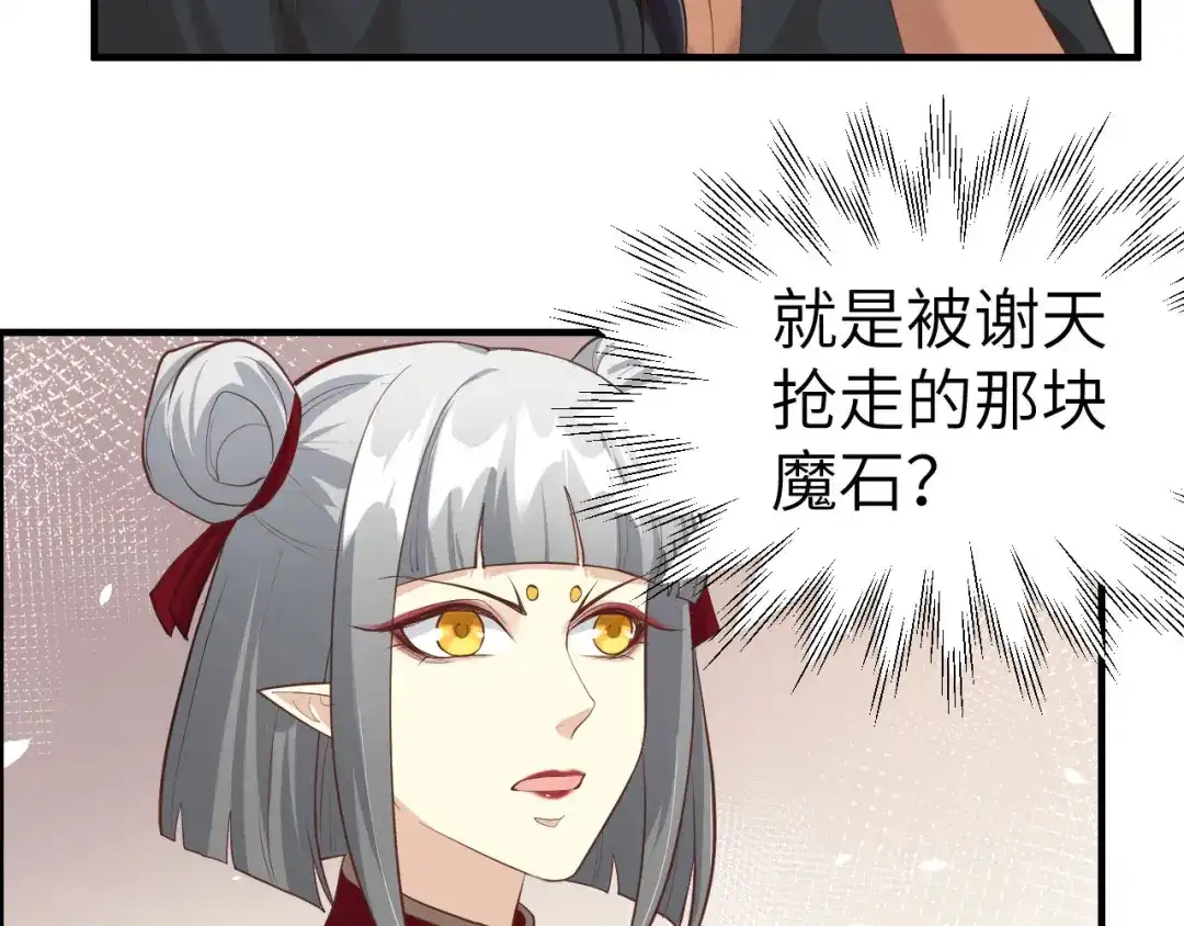 《修真奶爸惹不起》第49话 谢天，危险！ 第38页