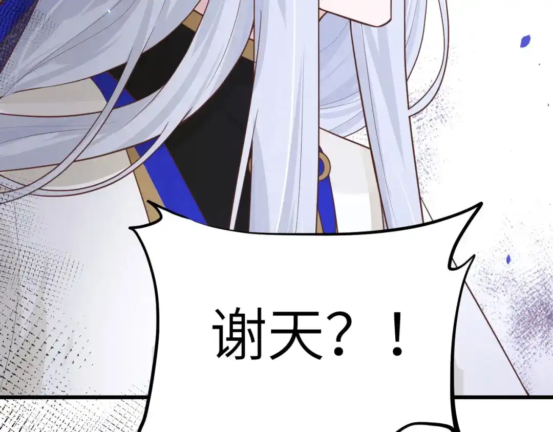 《修真奶爸惹不起》第49话 谢天，危险！ 第91页