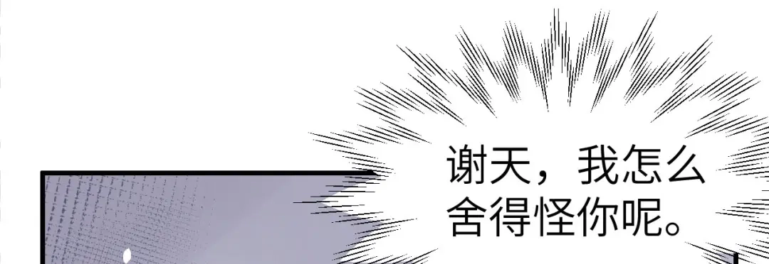 《修真奶爸惹不起》第49话 谢天，危险！ 第15页