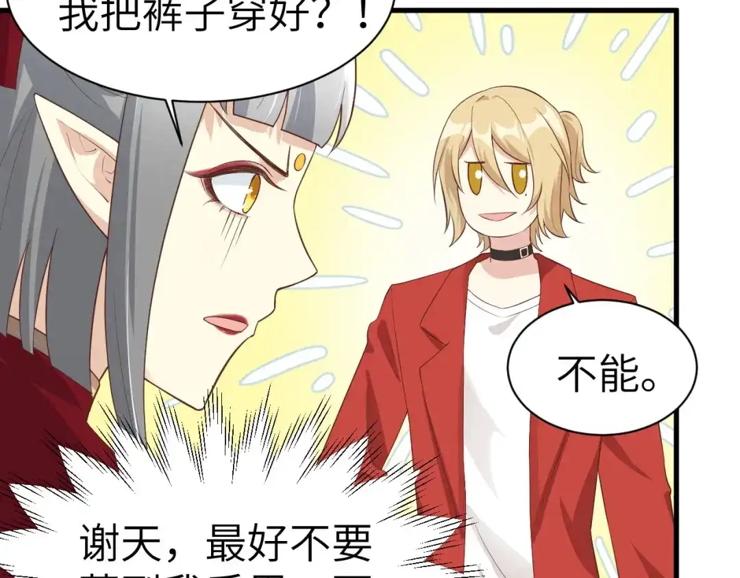 《修真奶爸惹不起》第49话 谢天，危险！ 第73页