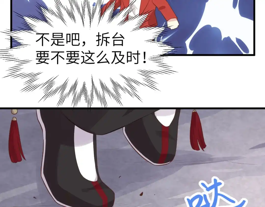 《修真奶爸惹不起》第49话 谢天，危险！ 第76页