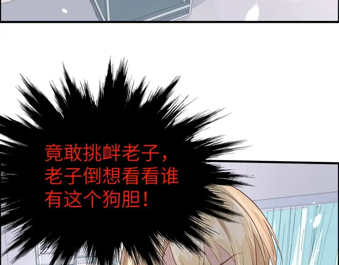 《修真奶爸惹不起》第49话 谢天，危险！ 第13页