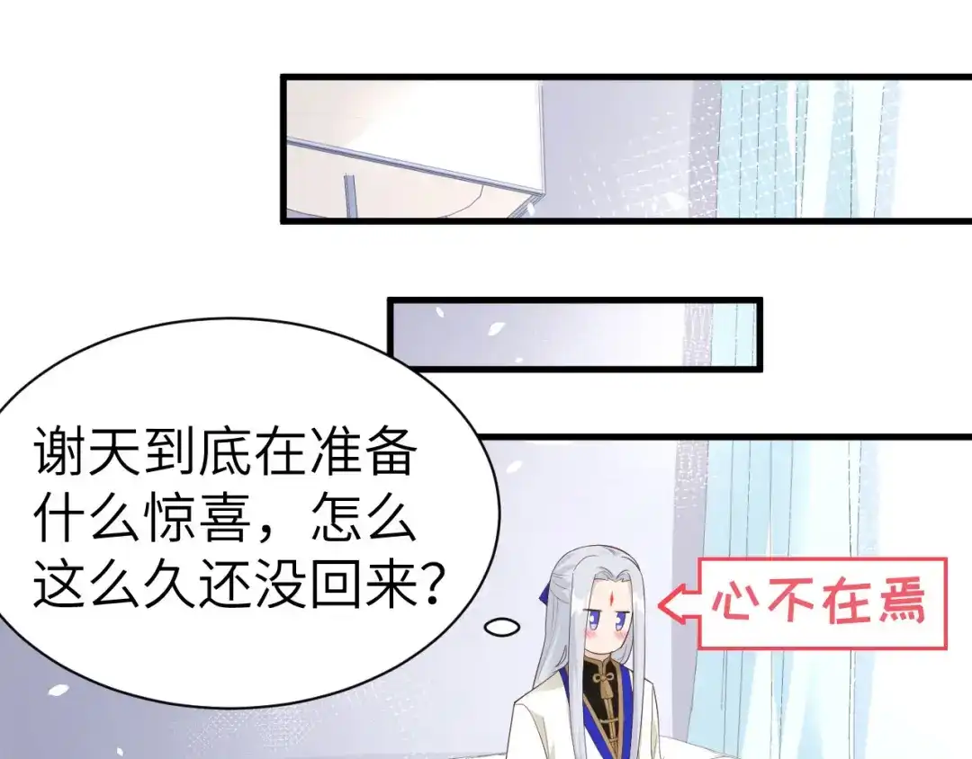 《修真奶爸惹不起》第49话 谢天，危险！ 第85页