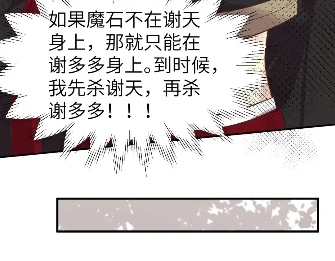 《修真奶爸惹不起》第49话 谢天，危险！ 第47页