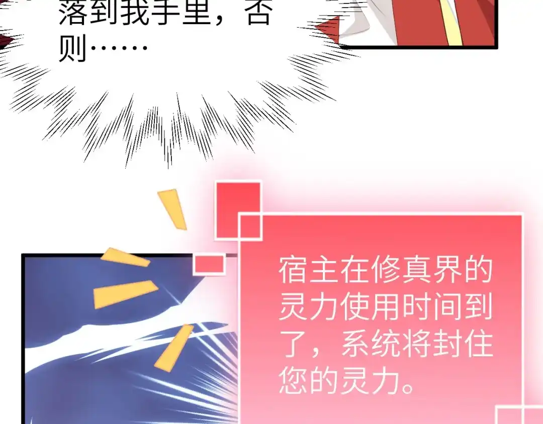 《修真奶爸惹不起》第49话 谢天，危险！ 第74页