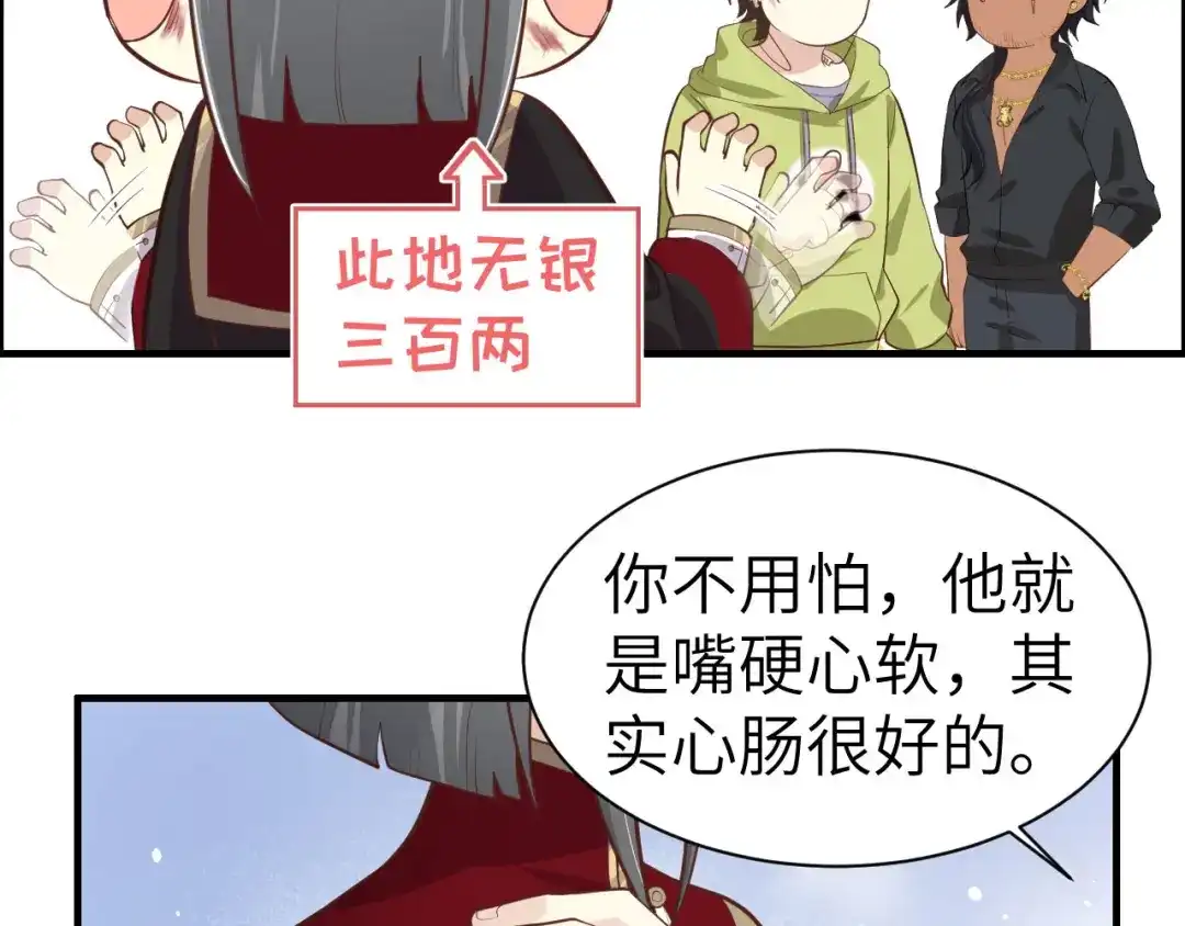 《修真奶爸惹不起》第50话 起开，我才是上面那个 第64页