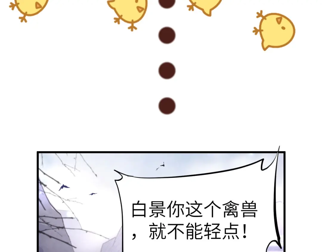 《修真奶爸惹不起》第50话 起开，我才是上面那个 第44页