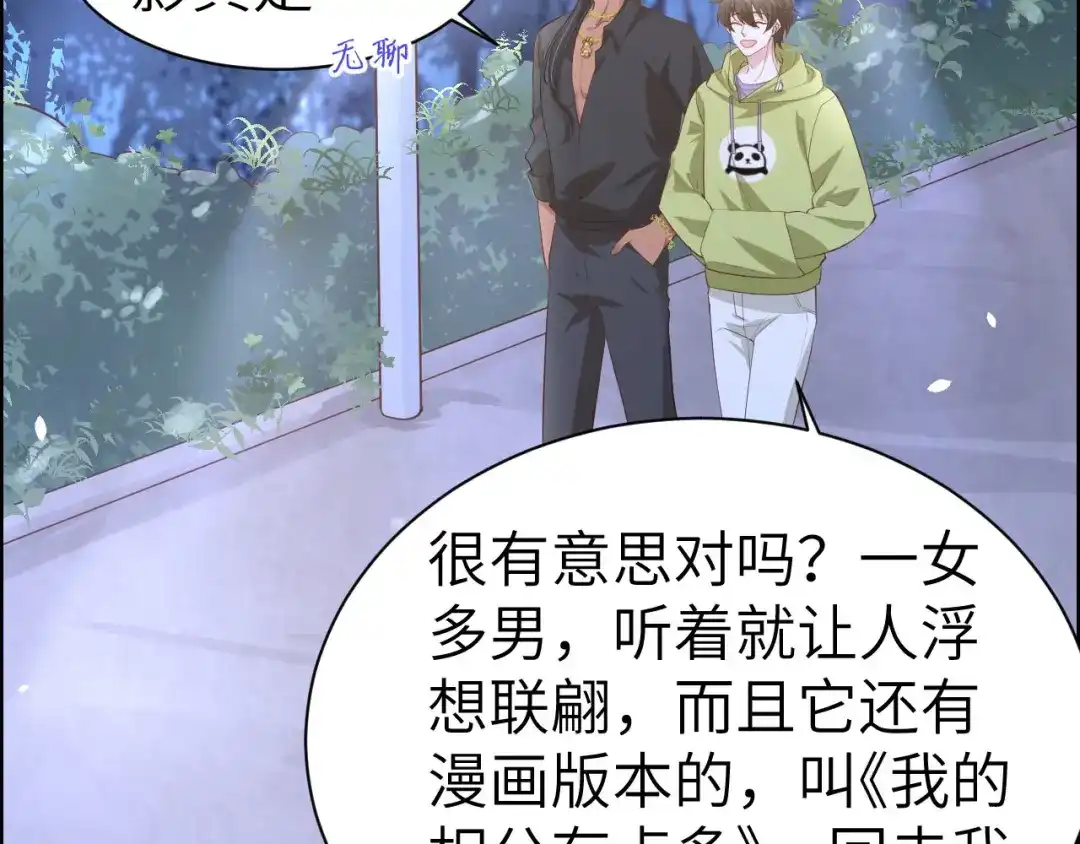 《修真奶爸惹不起》第50话 起开，我才是上面那个 第47页
