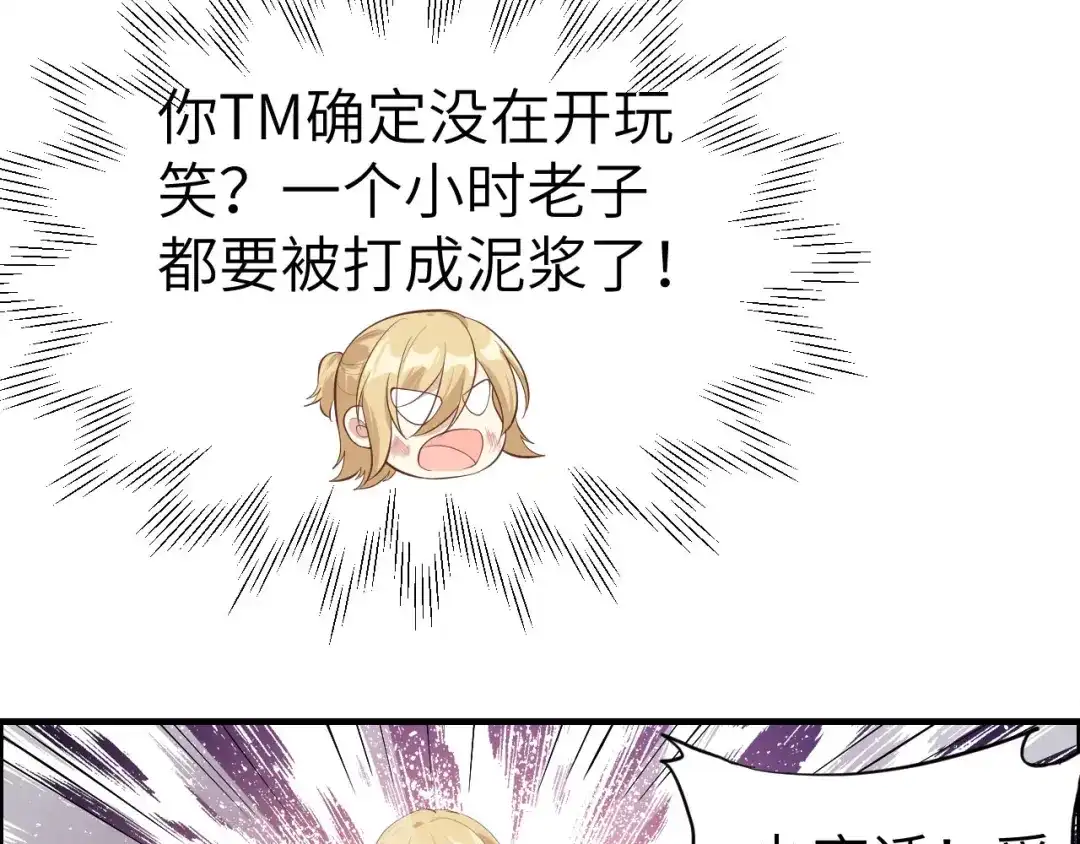 《修真奶爸惹不起》第50话 起开，我才是上面那个 第14页